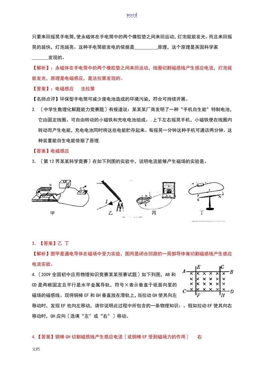 历全国初中物理竞赛电与磁_第5页