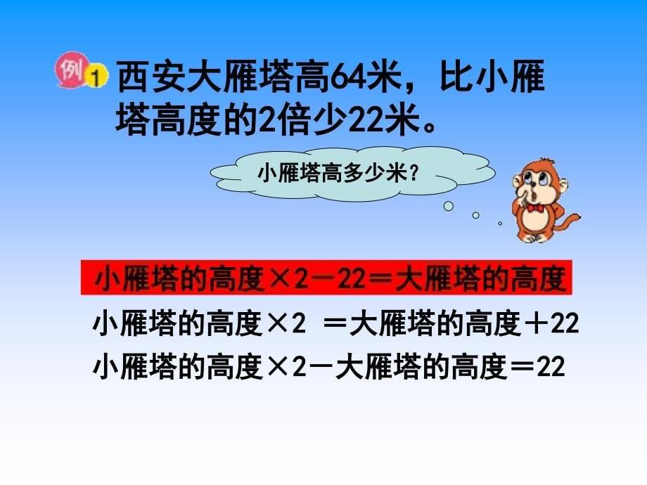 列方程解决实际问题(二_第5页