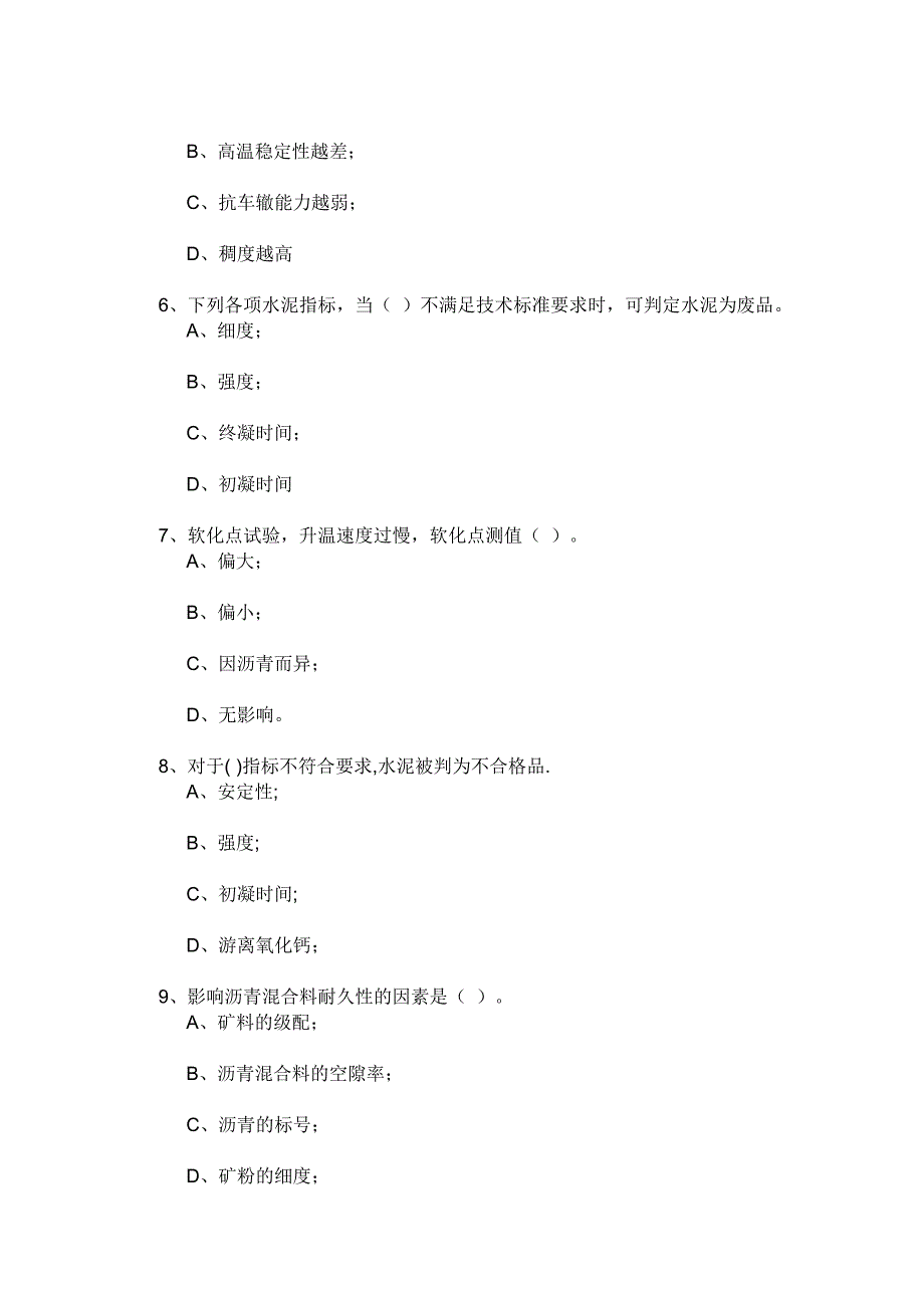 新编公路工程试验员考试试题_第2页