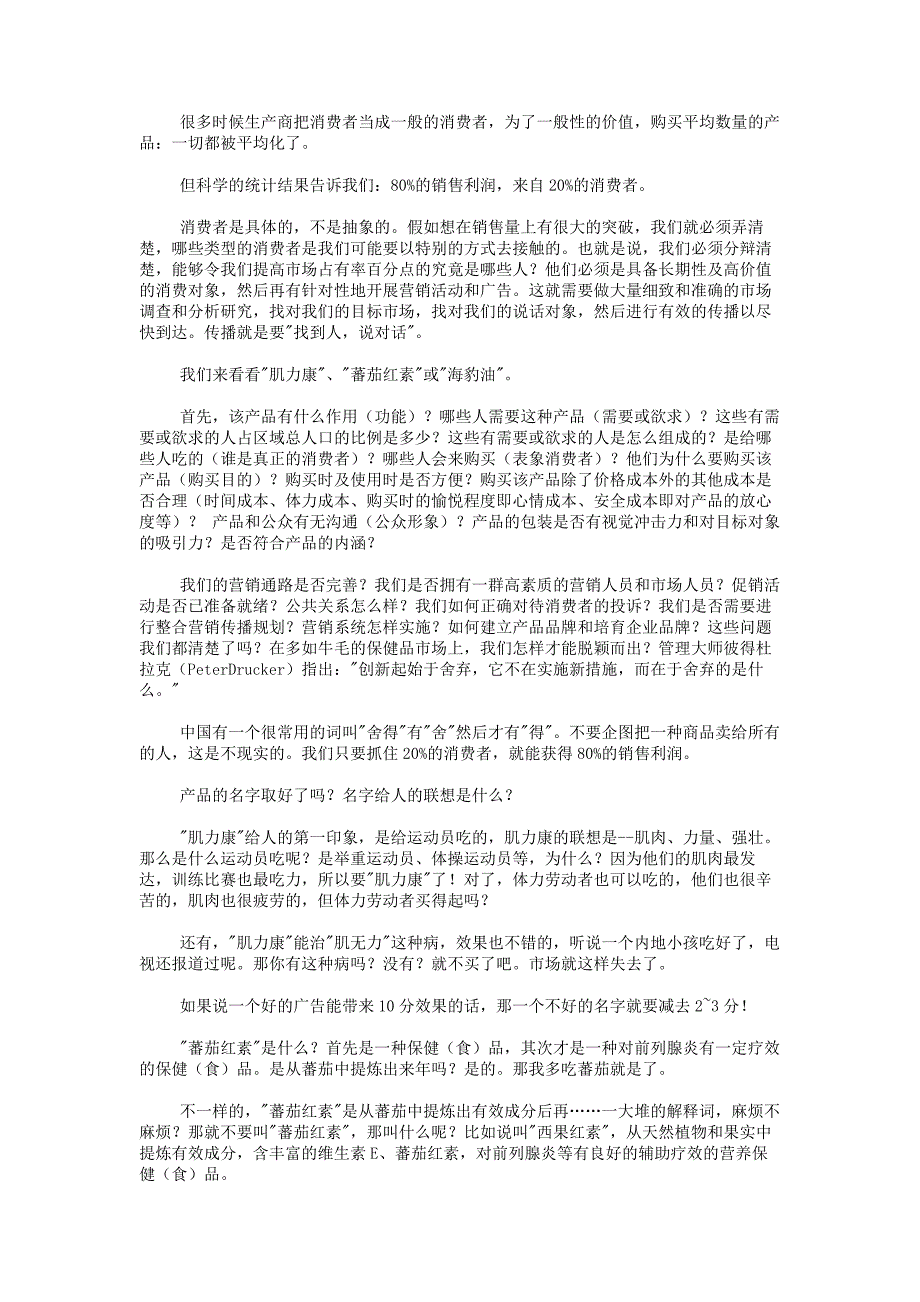 (精品)保健品市场营销及品牌推广_第2页