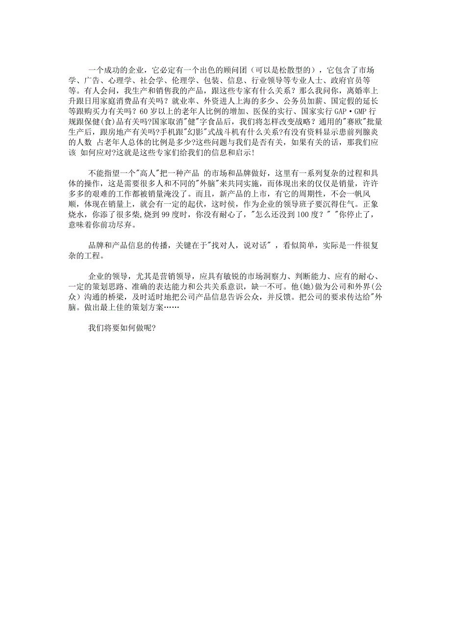 (精品)保健品市场营销及品牌推广_第4页