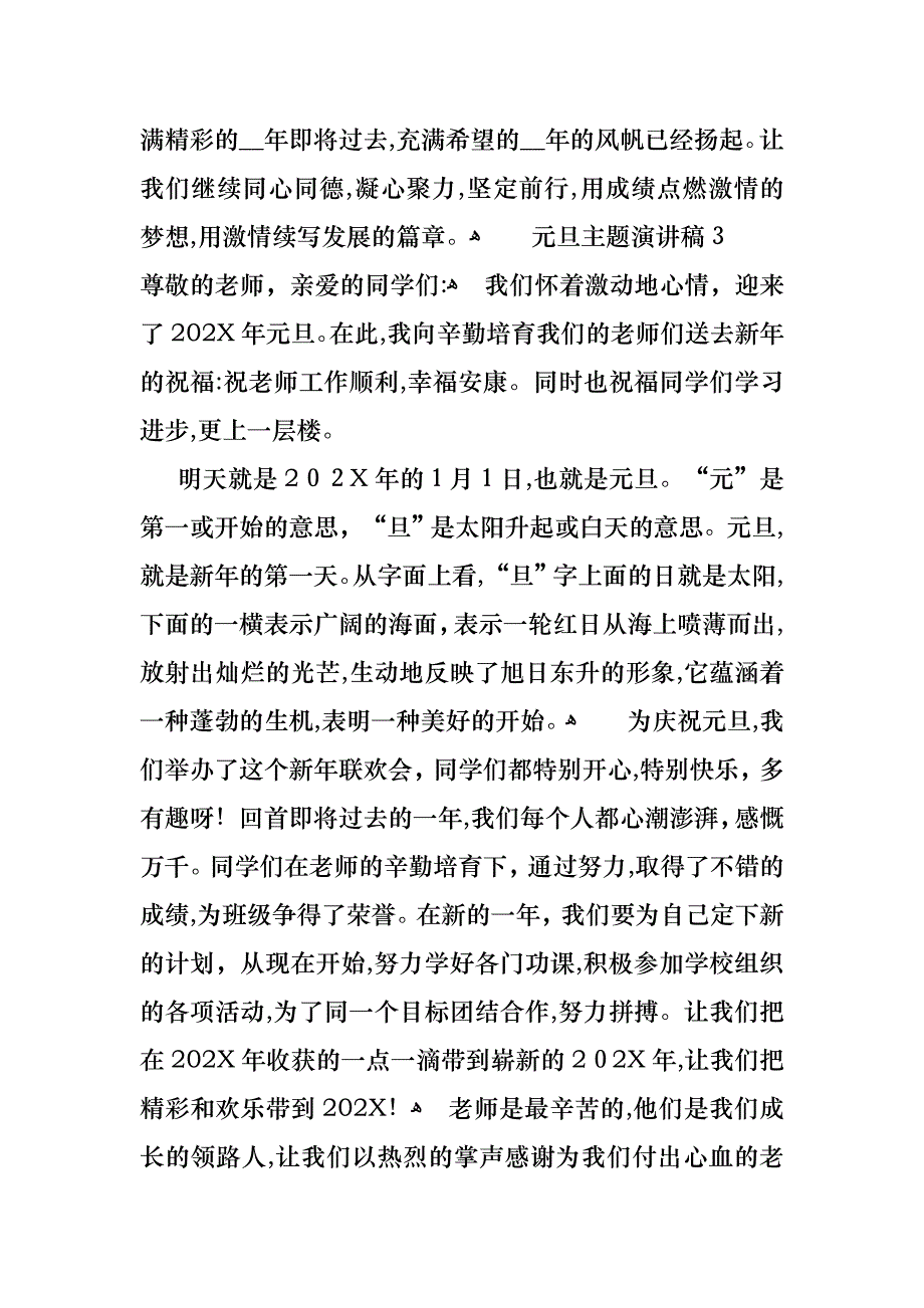 元旦主题演讲稿_第4页