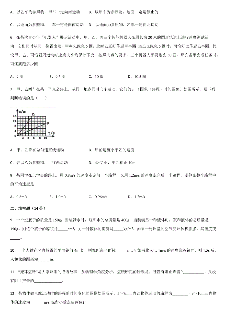 人教版八年级物理上册-期末复习题_第2页