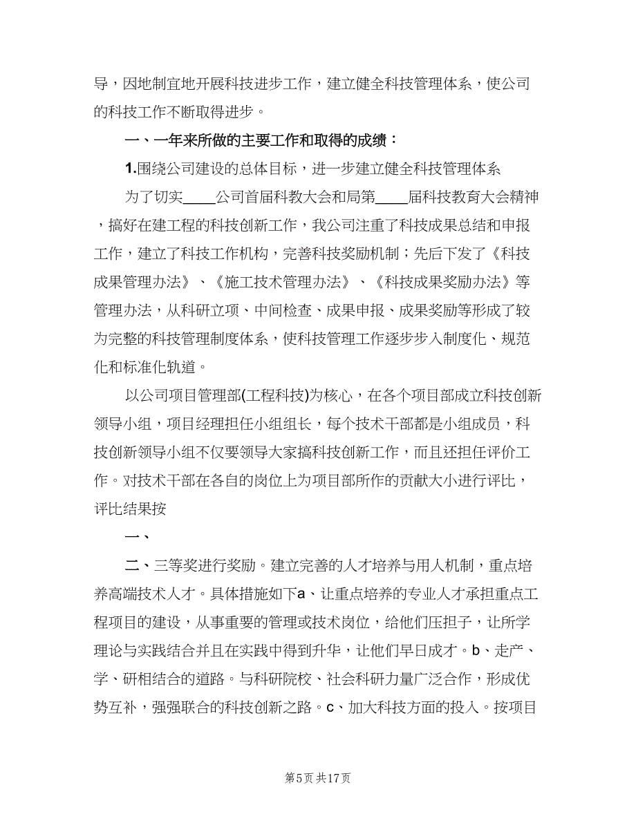 高新技术企业科技创新特征总结范文（3篇）.doc_第5页