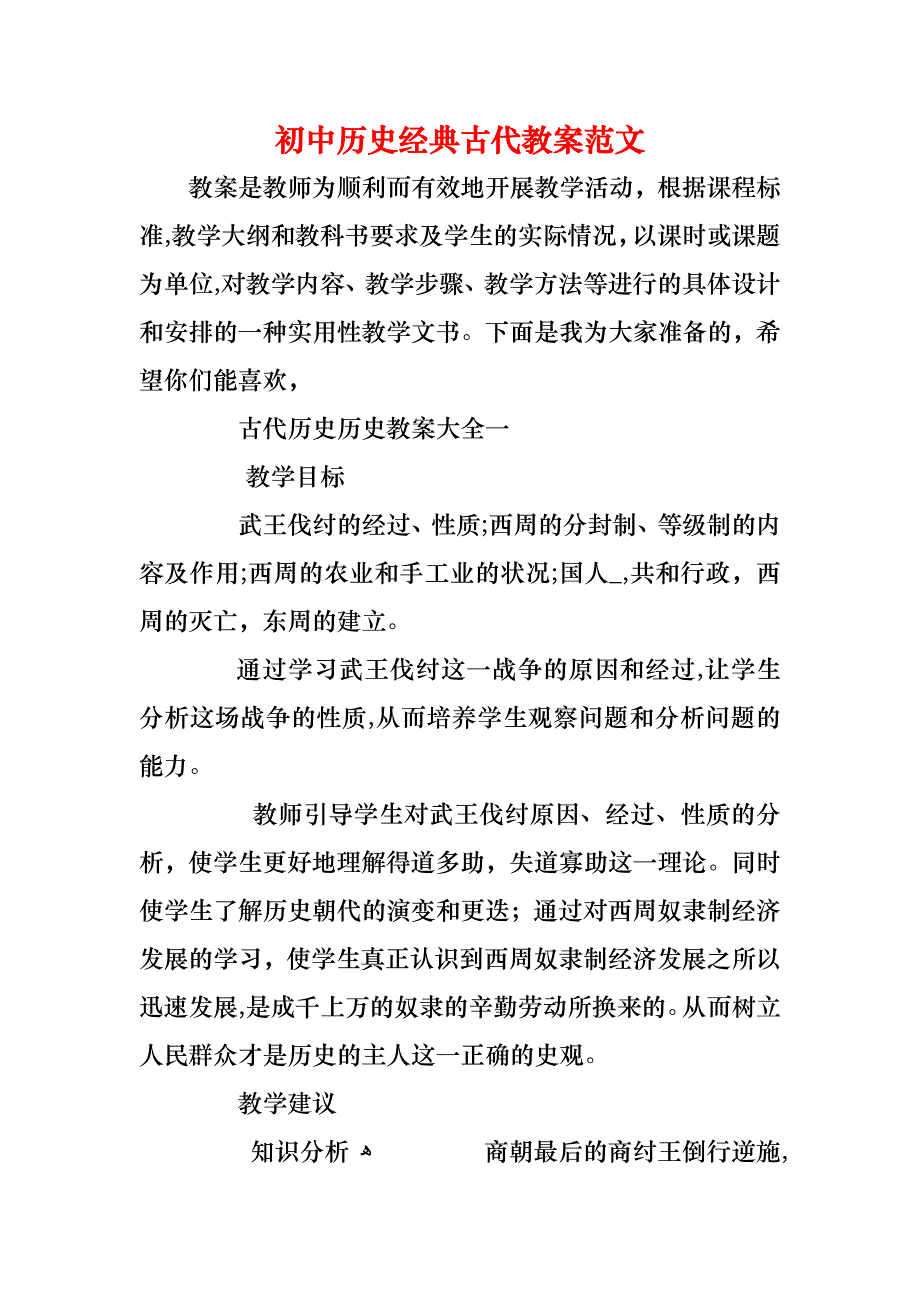 初中历史古代教案范文_第1页