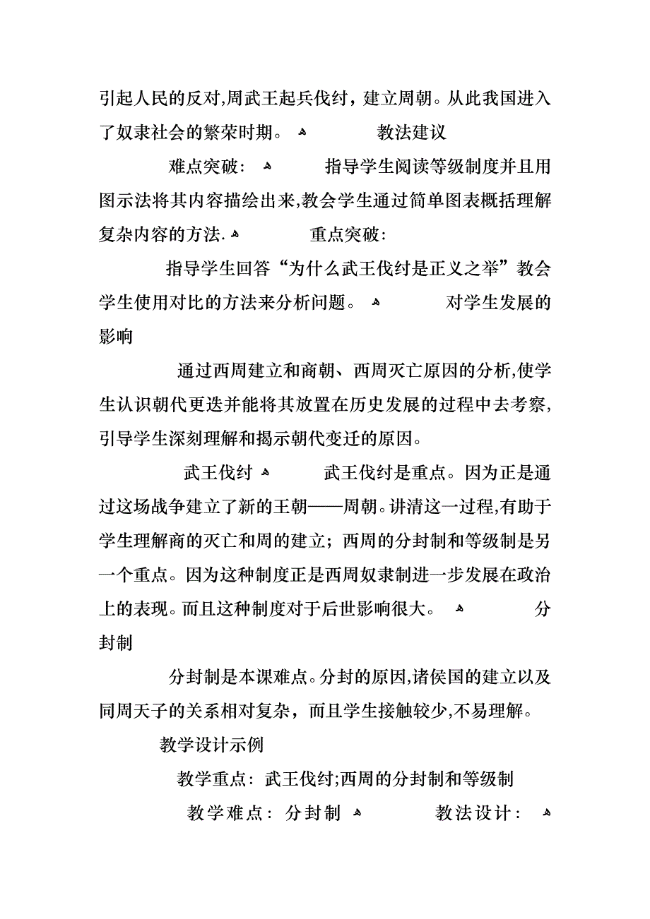 初中历史古代教案范文_第2页