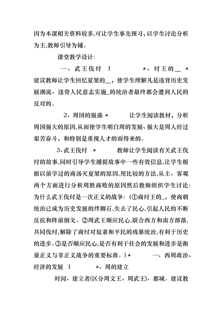 初中历史古代教案范文_第3页