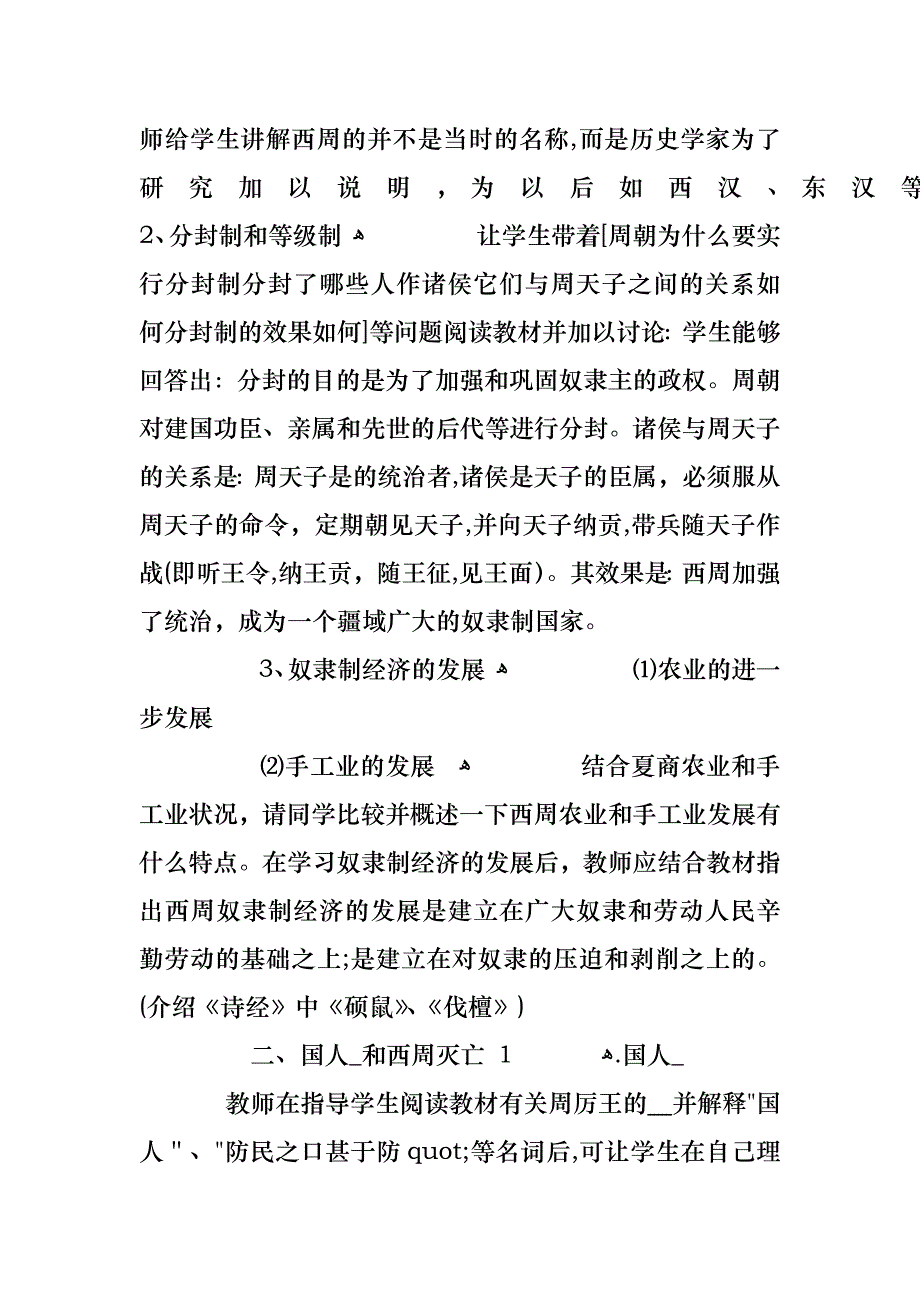 初中历史古代教案范文_第4页