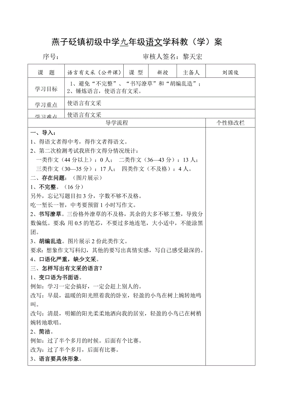 燕子砭镇初级中学九年级语文学科教（学）案.docx_第1页