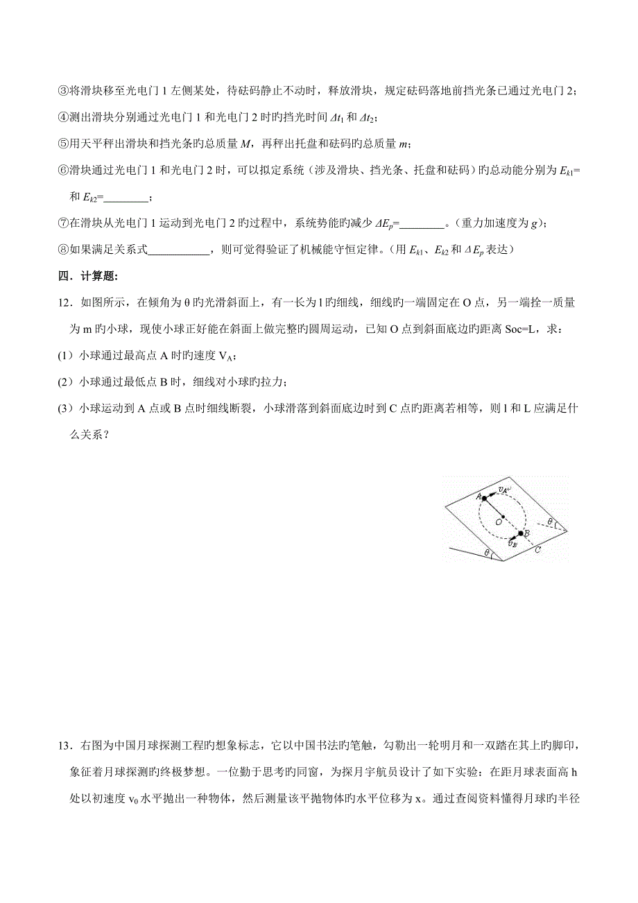 高三物理寒假作业2_第4页