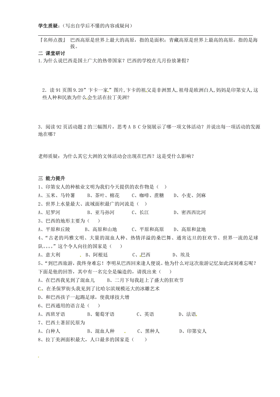 七年级地理下册 第三章第六节《巴西》导学案（无答案） 湘教版_第2页