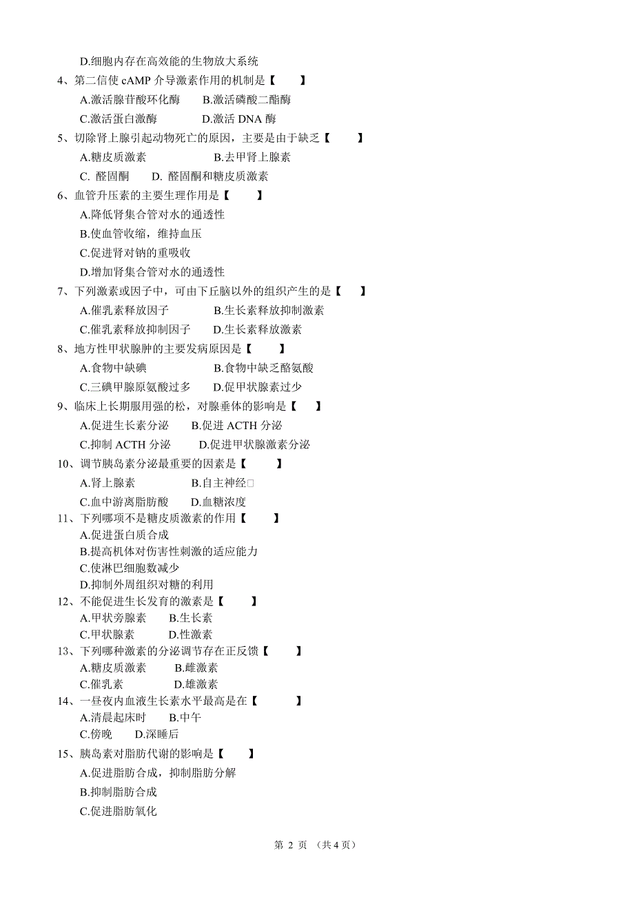 单元测试题(内分泌).doc_第2页