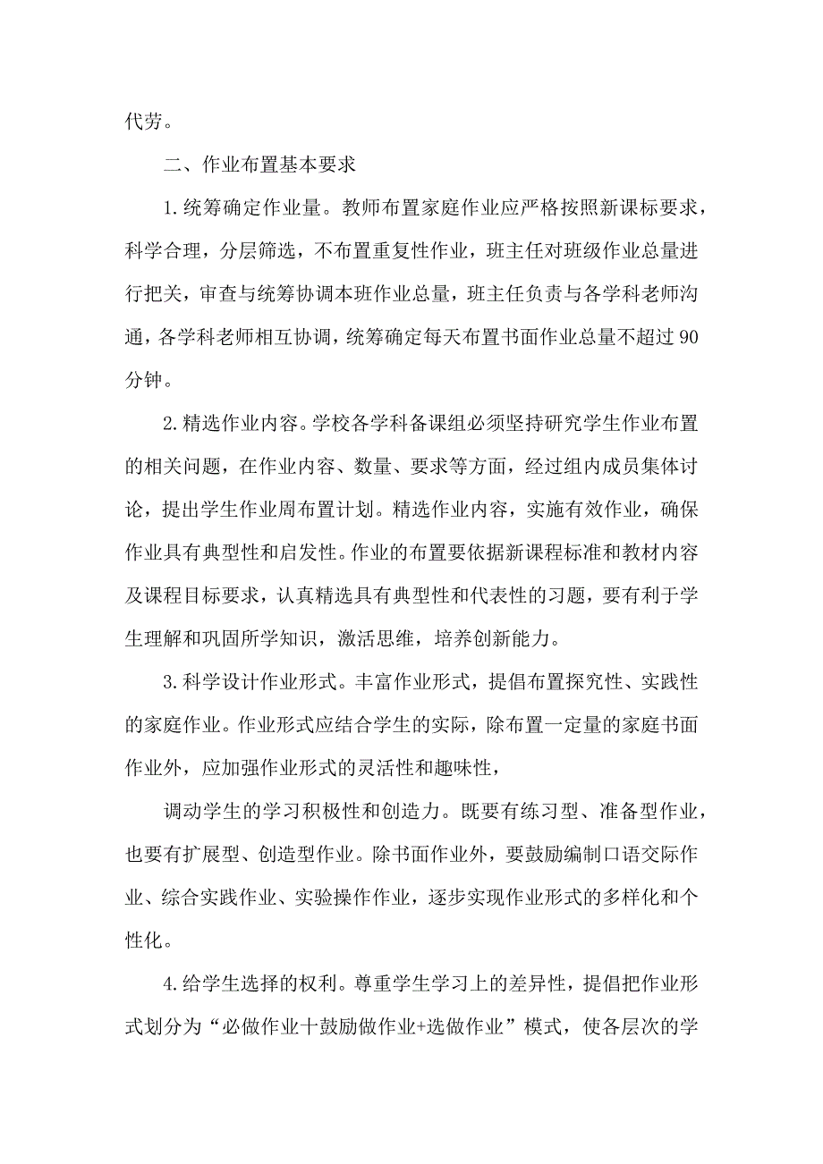 中学落实落实“双减”工作实施方案及减轻过重作业负担实施方案_第2页