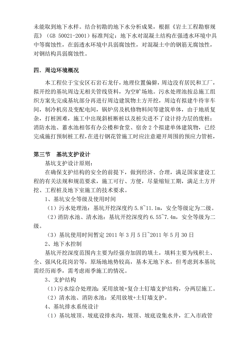 深基坑开挖及支护施工方案(专家论证).doc_第4页