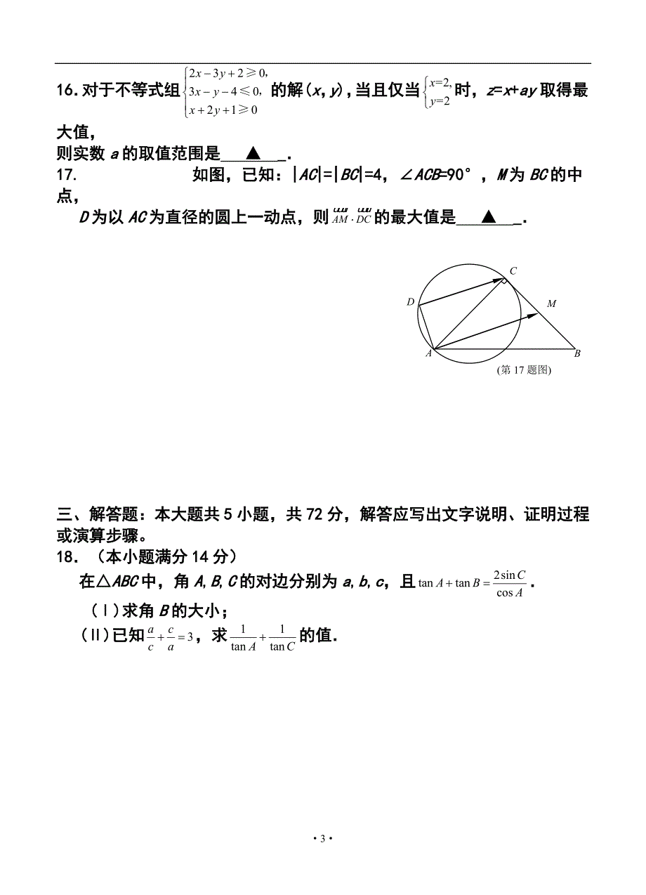 浙江省金华十校高三4月高考模拟考试理科数学试题及答案_第3页