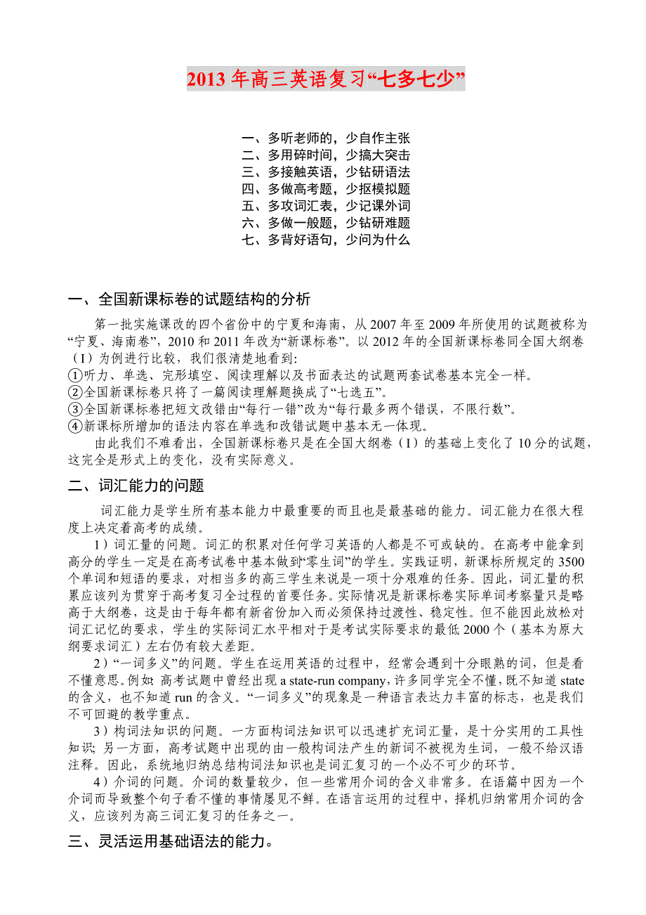2013江苏淮安高考英语核心考点解析.doc_第1页