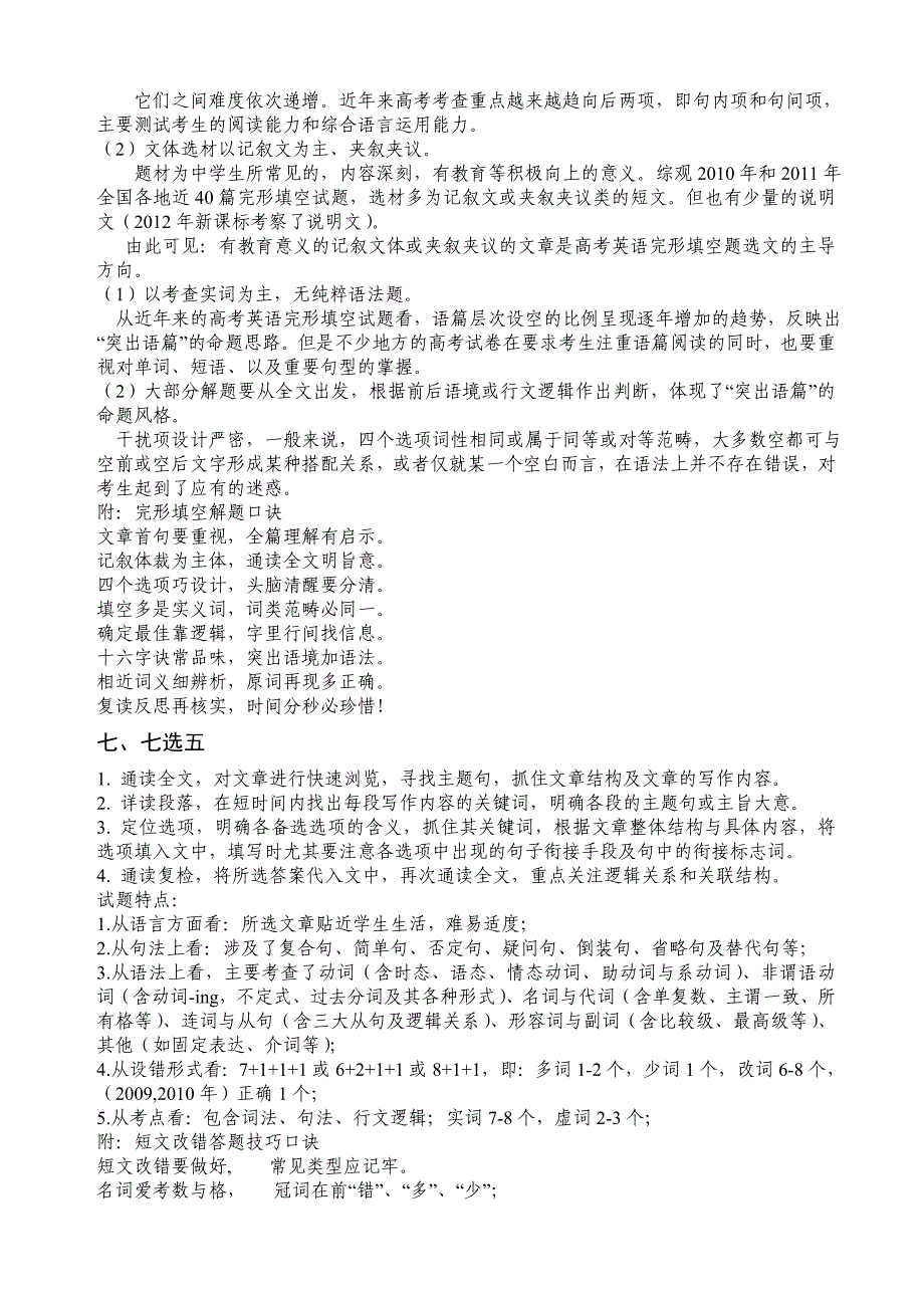 2013江苏淮安高考英语核心考点解析.doc_第3页