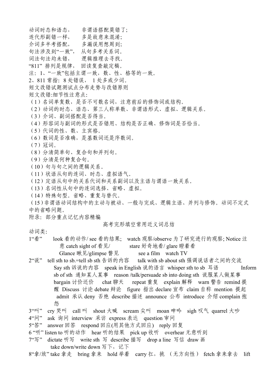 2013江苏淮安高考英语核心考点解析.doc_第4页