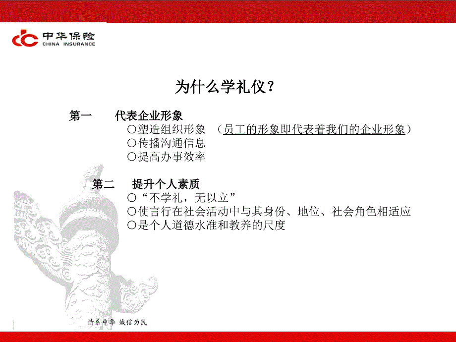 精品中华联合财保湖北宜昌中心支公司员工礼仪培训可编辑_第3页