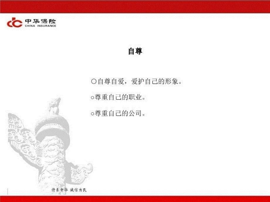 精品中华联合财保湖北宜昌中心支公司员工礼仪培训可编辑_第5页