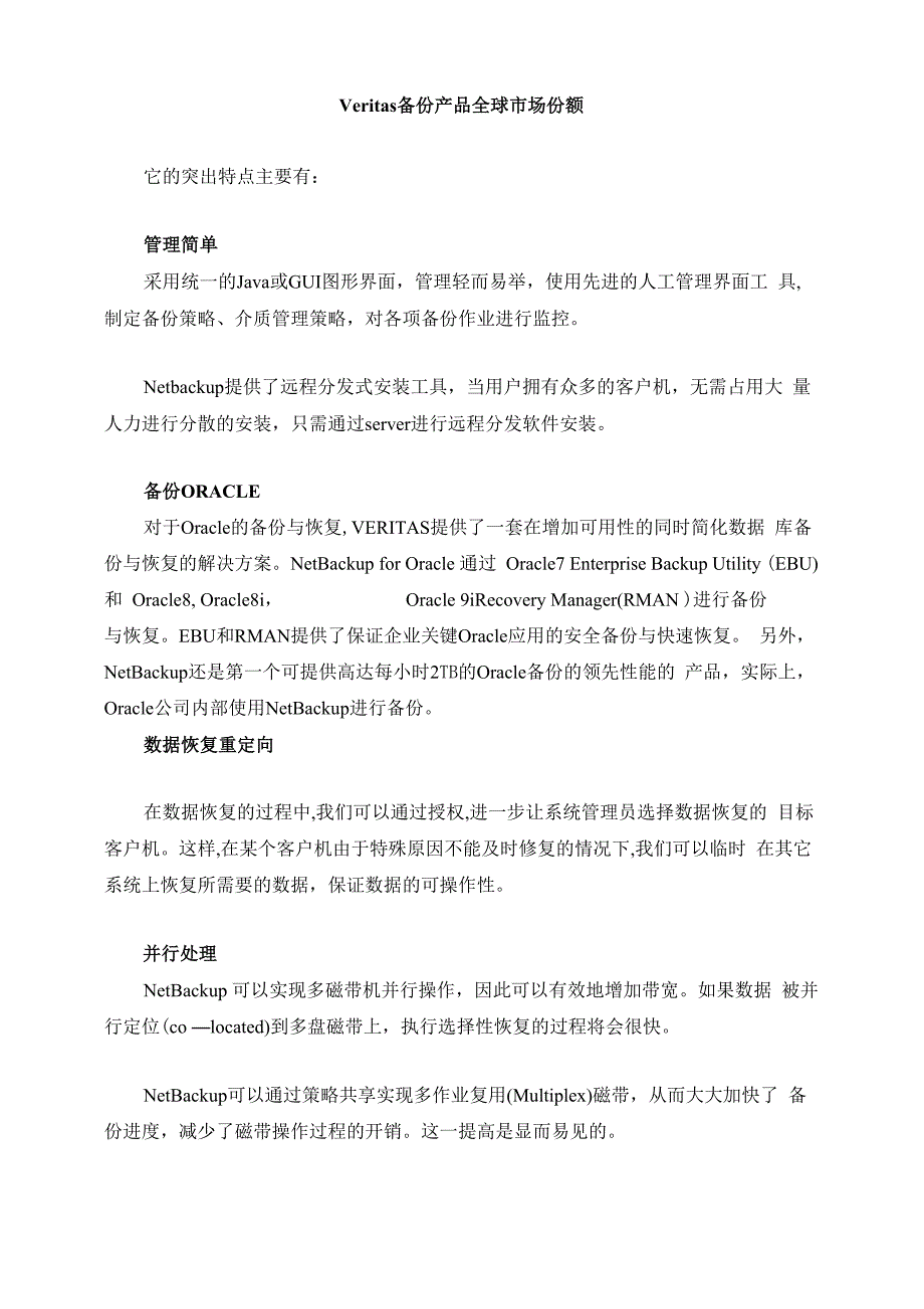 Veritas NBU 备份恢复解决方案_第4页