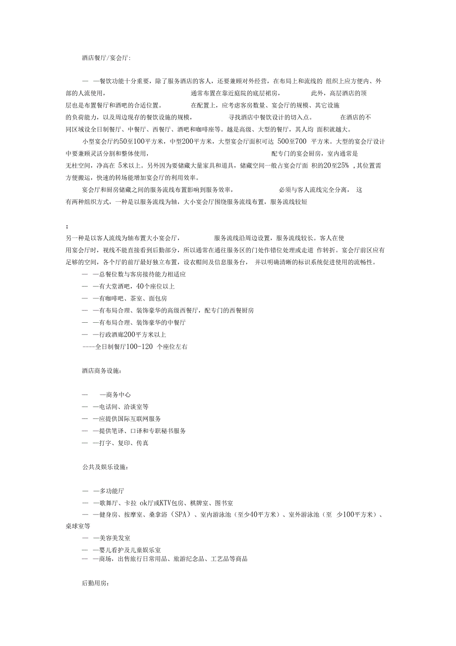 星级酒店设计标准_第3页