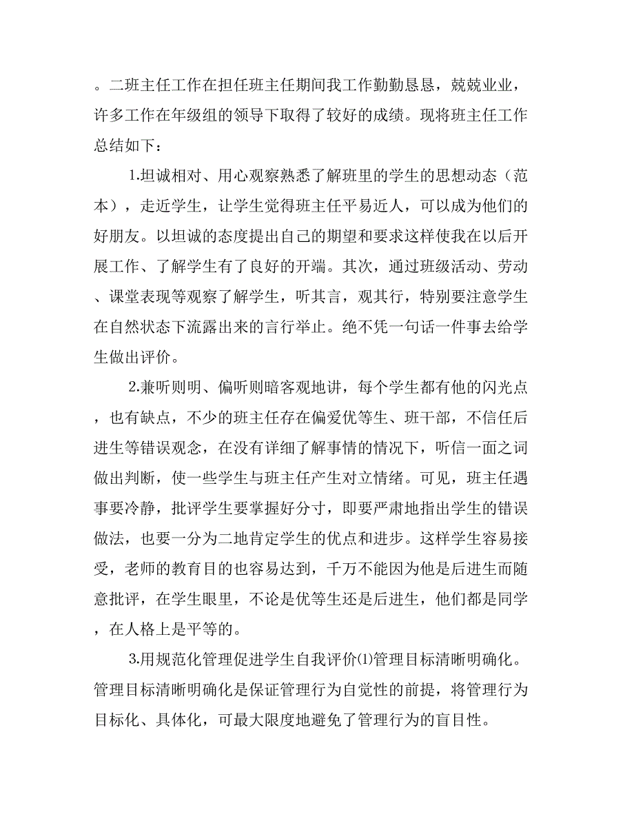 2021高三班主任个人终思想总结.doc_第2页