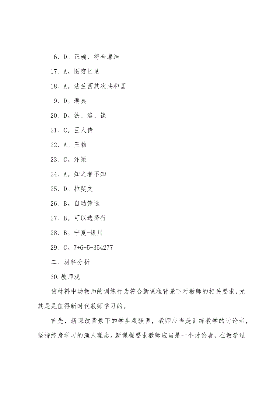 2022年下半年中学教师资格证考试答案：《综合素质》(网友版).docx_第2页