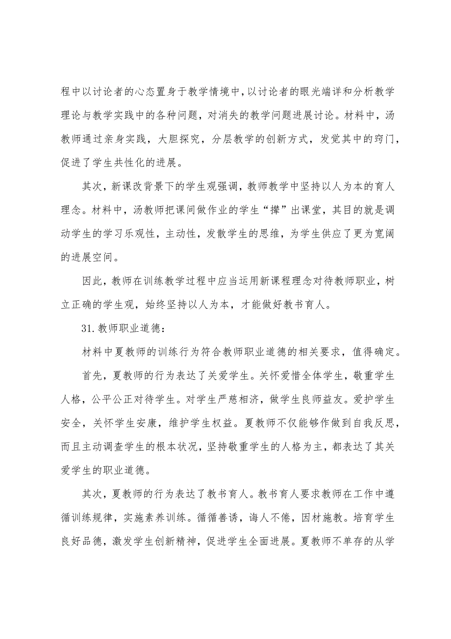 2022年下半年中学教师资格证考试答案：《综合素质》(网友版).docx_第3页