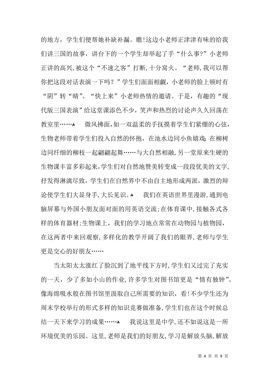 关于我理想的高中生活作文7篇_第4页