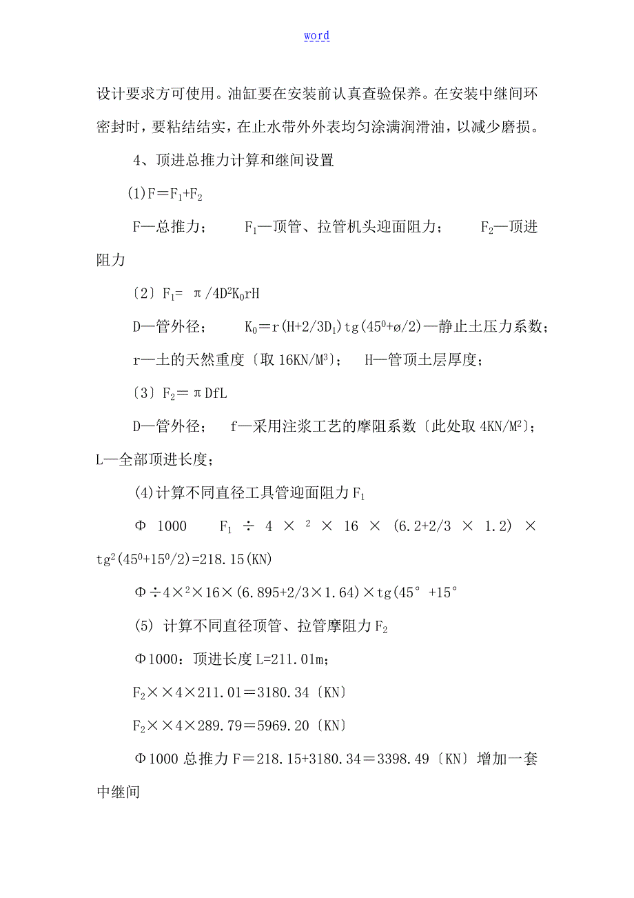 顶管拉管施工实用工艺及施工方法_第3页