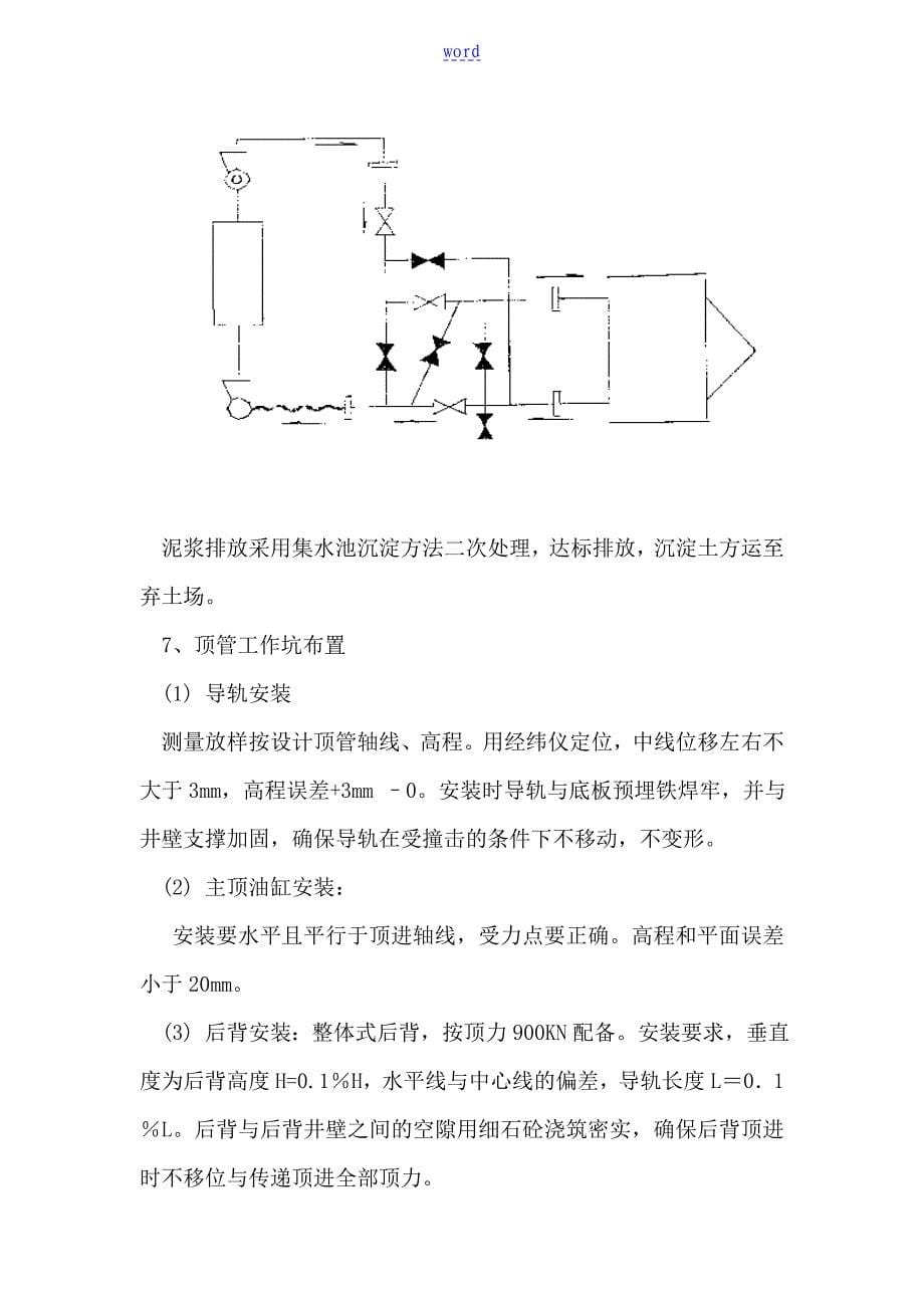 顶管拉管施工实用工艺及施工方法_第5页