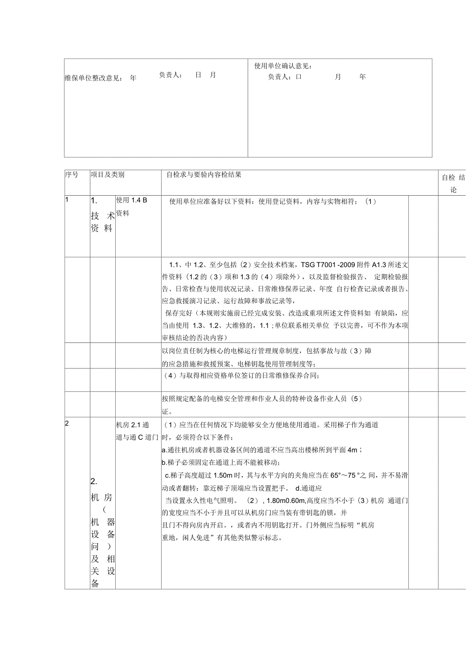 电梯年检自检报告2014版_第4页