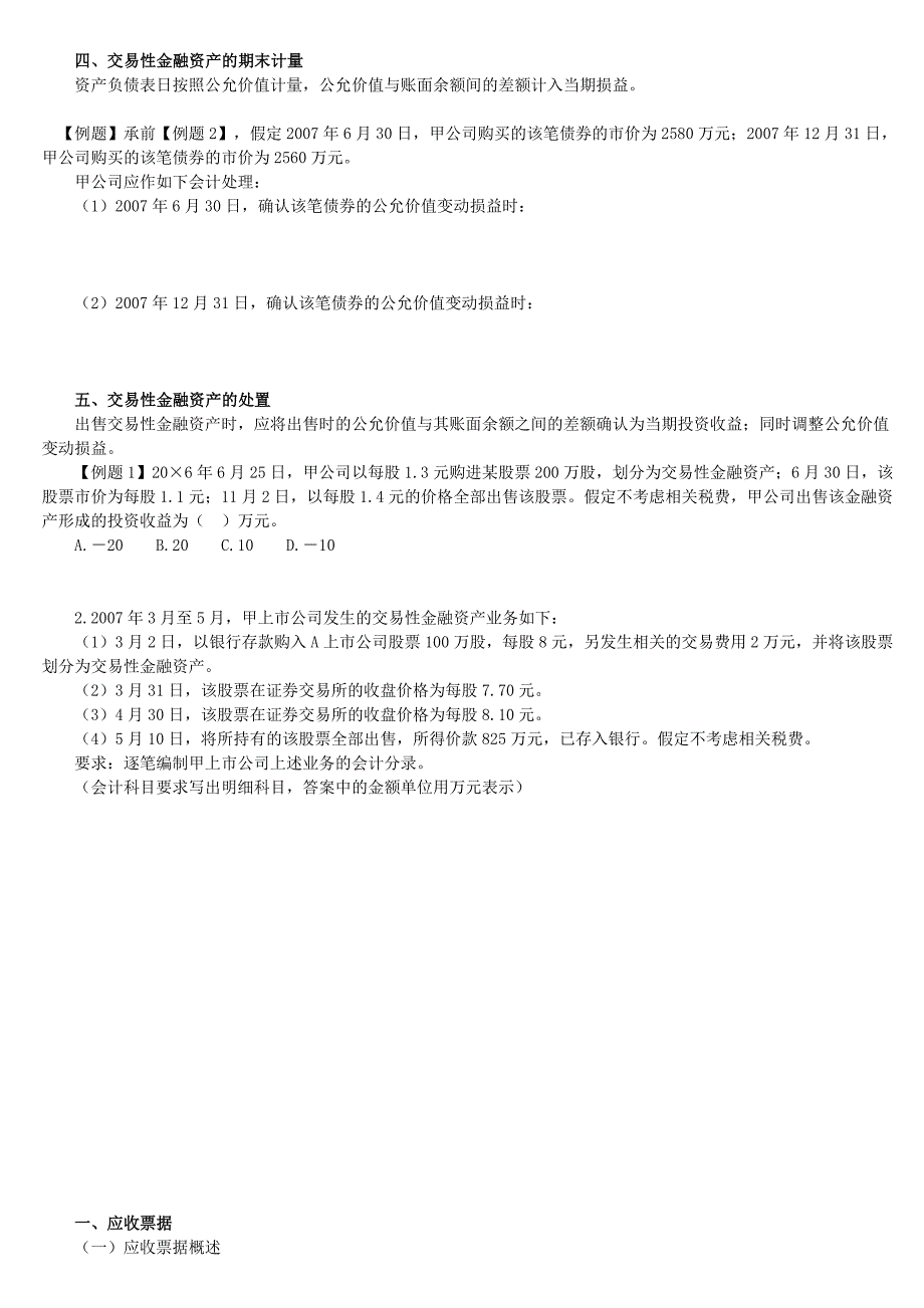 交易性金融资产的取得与处置_第2页