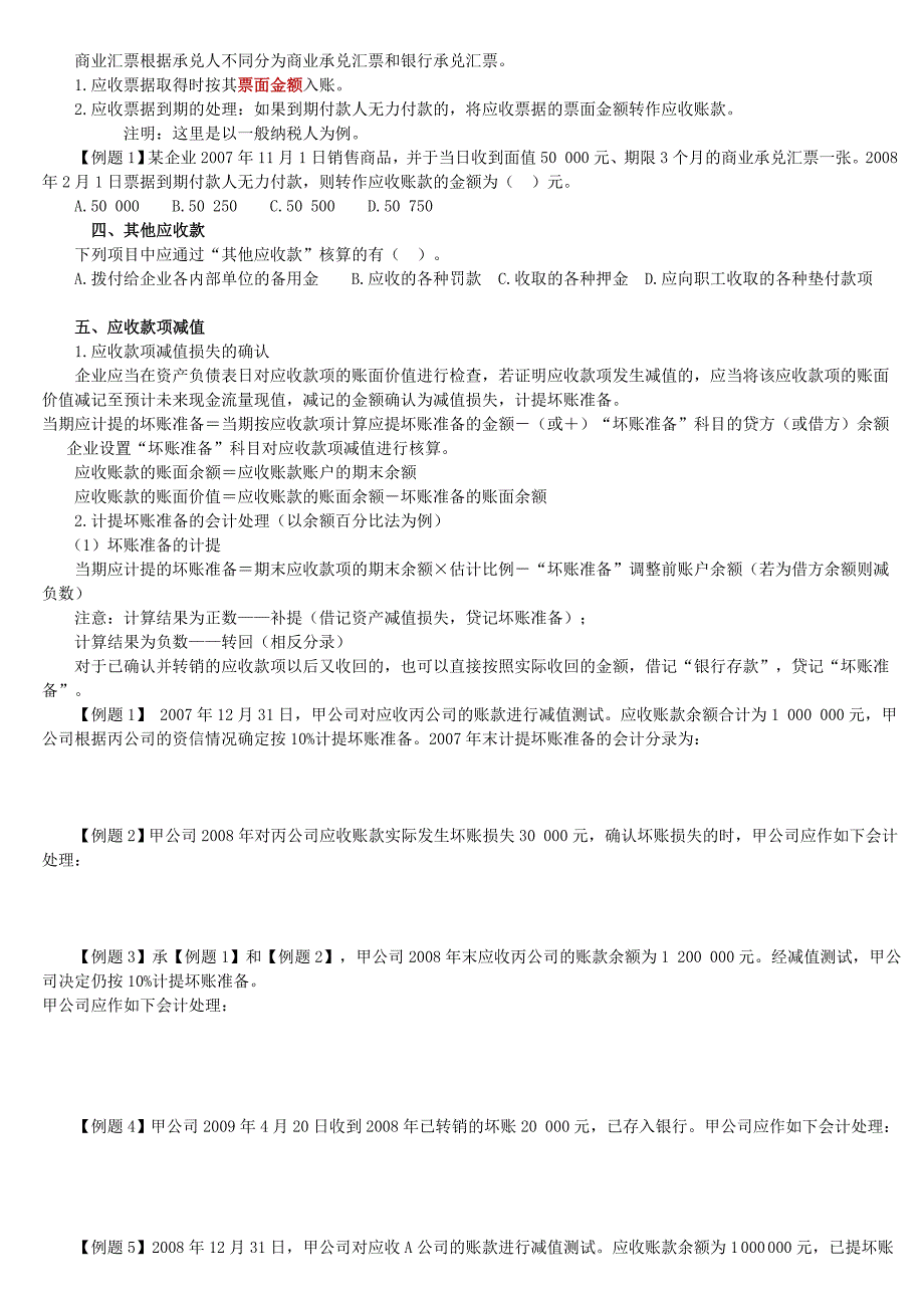 交易性金融资产的取得与处置_第3页