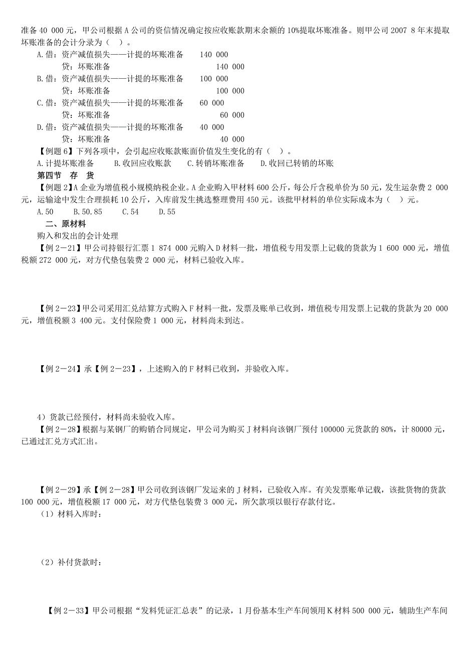 交易性金融资产的取得与处置_第4页