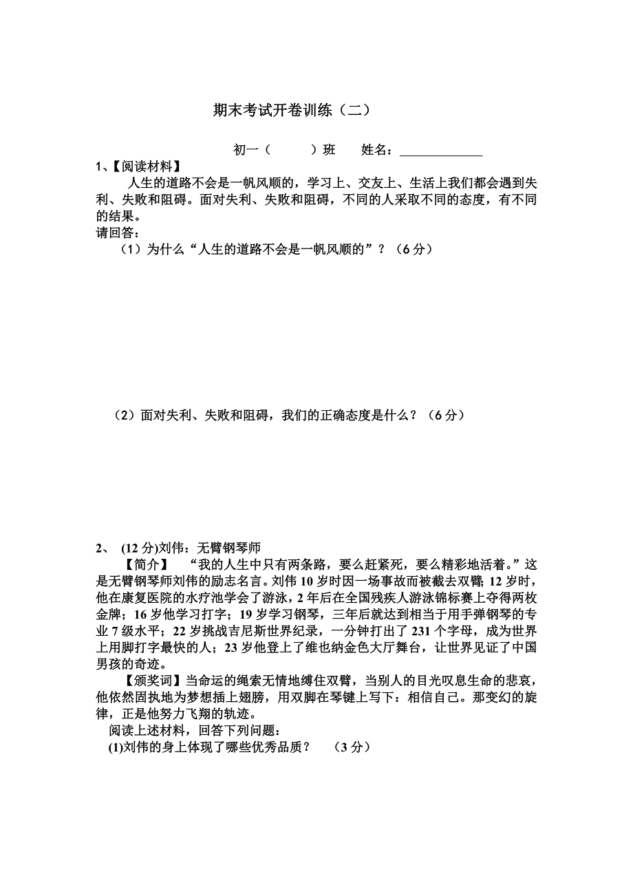 期末开卷训练.doc_第4页