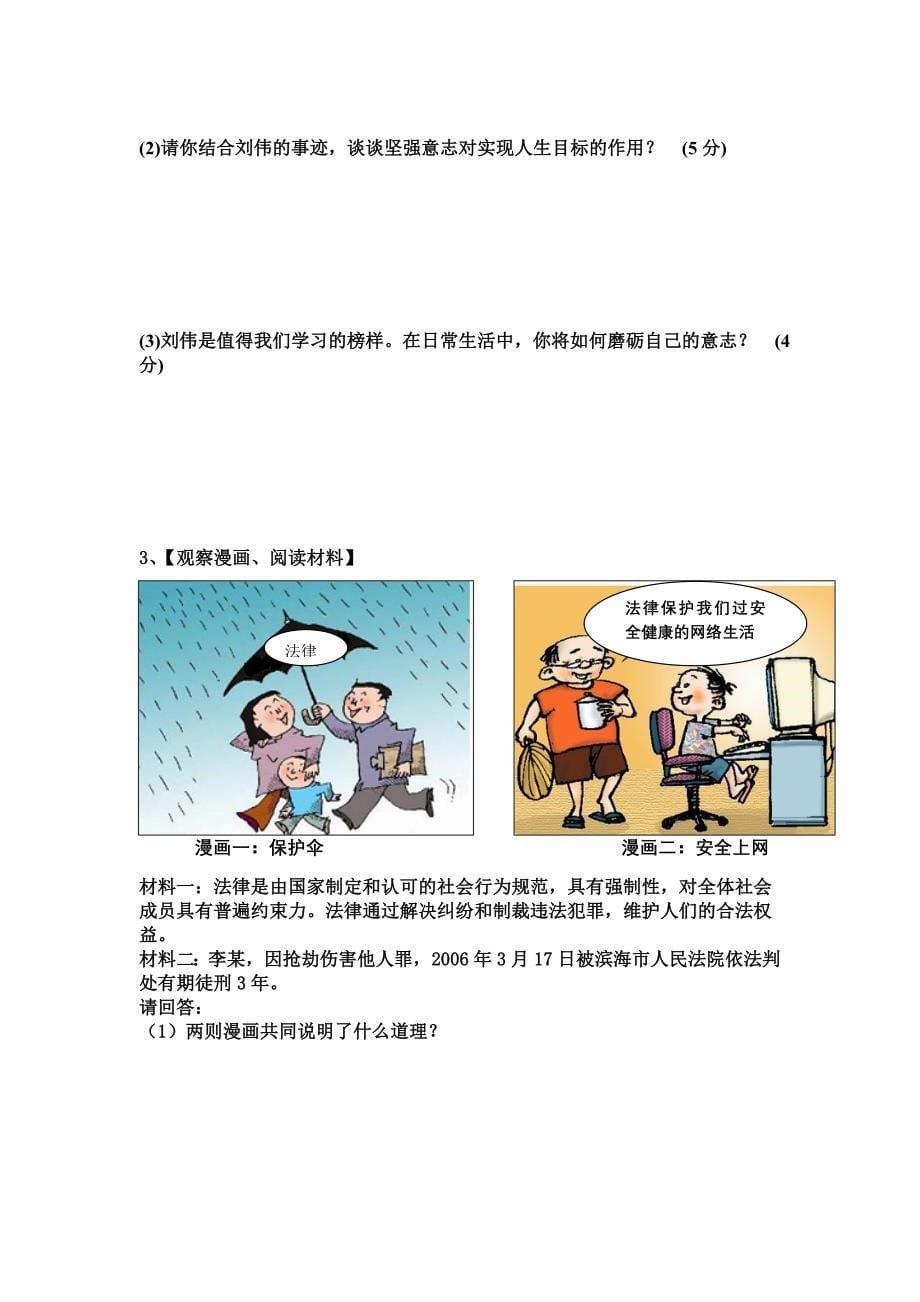 期末开卷训练.doc_第5页