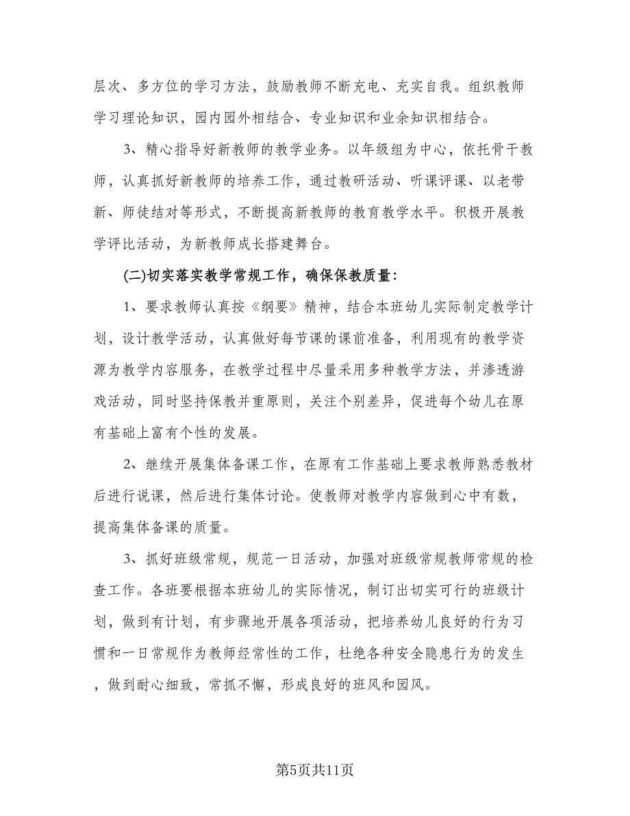 幼儿园教师教研工作计划标准范本（2篇）.doc_第5页