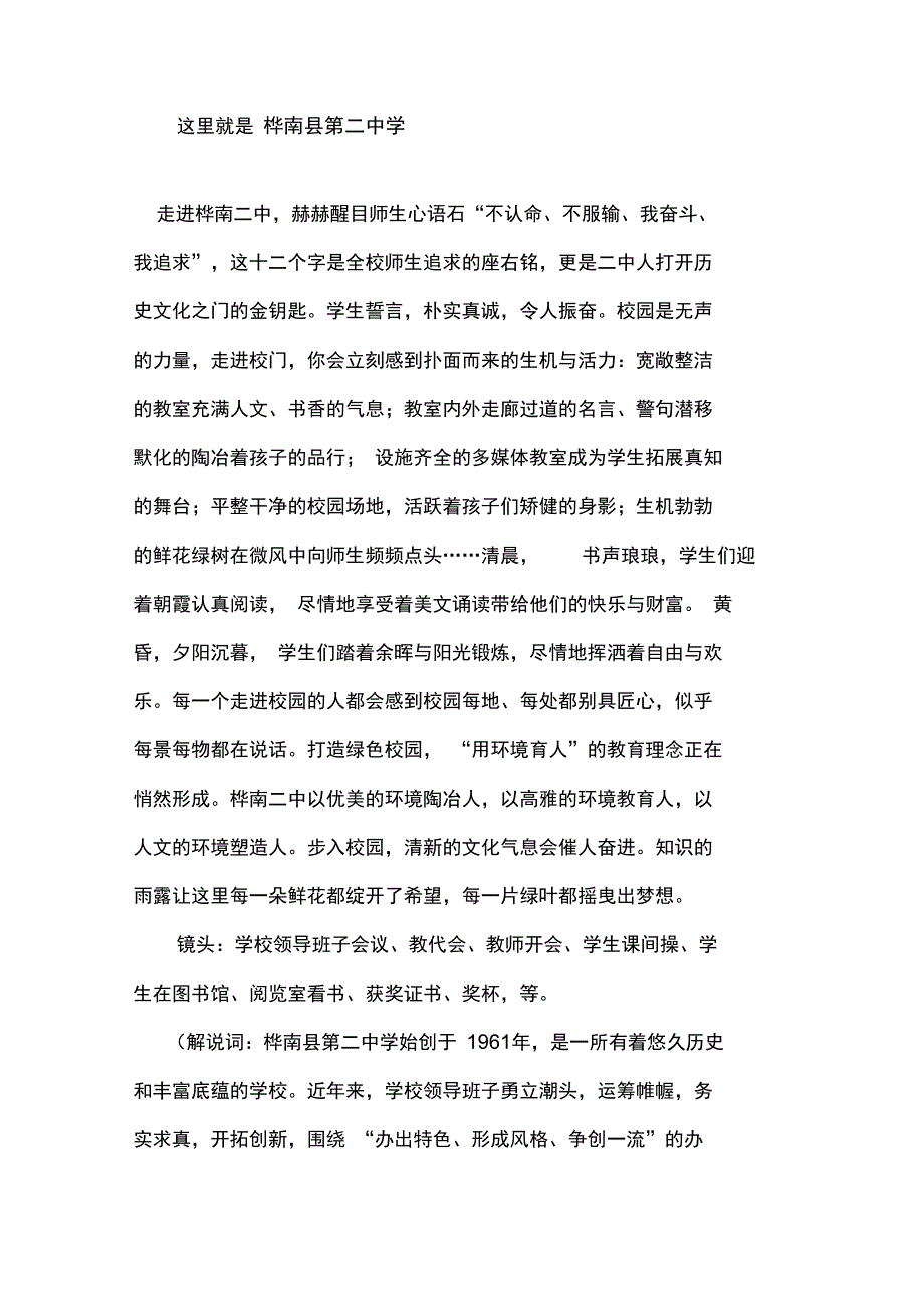 桦南二中宣传片脚本2_第2页