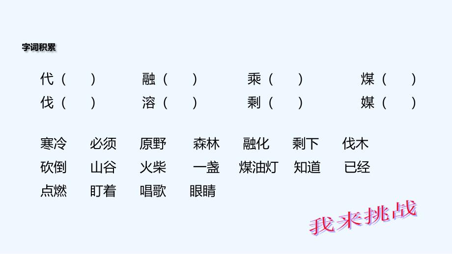 四年级上册语文课件-11 去年的树∣人教新课标(共14张PPT)_第3页