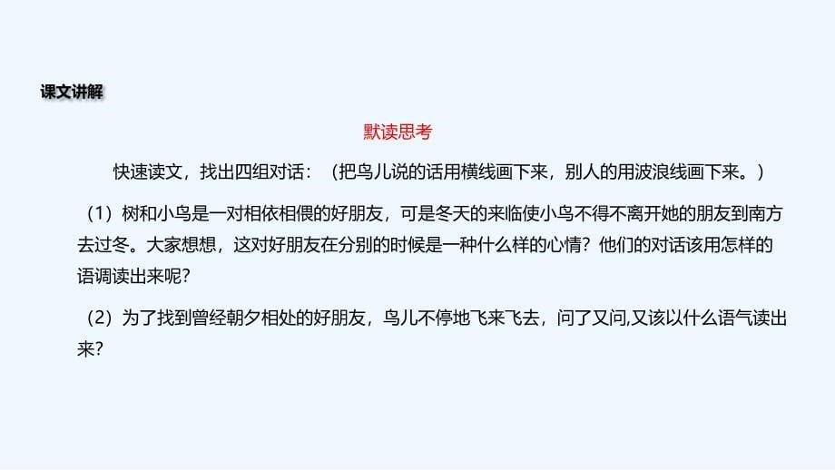 四年级上册语文课件-11 去年的树∣人教新课标(共14张PPT)_第5页