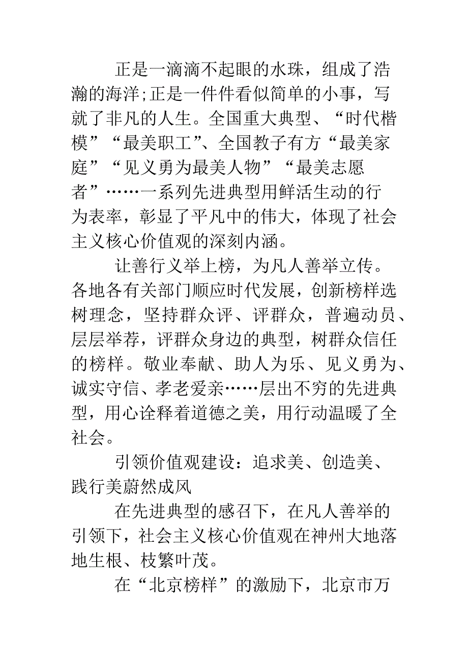 党员学习先进事迹心得体会——学榜样-传递正能量.doc_第4页