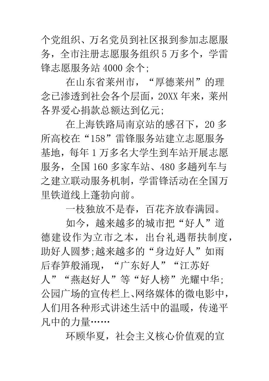 党员学习先进事迹心得体会——学榜样-传递正能量.doc_第5页