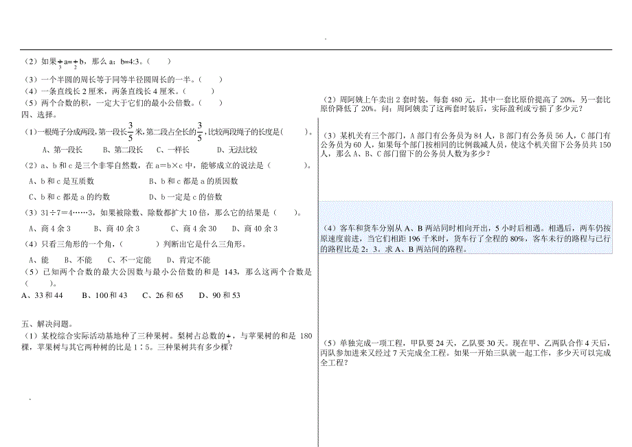 六年级数学培优练习题(8)_第2页