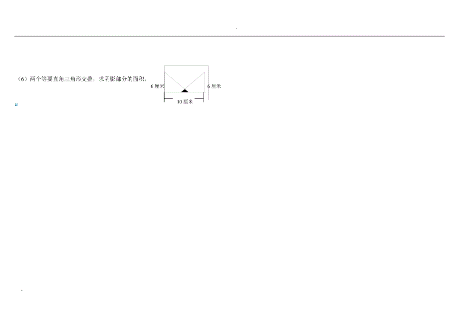 六年级数学培优练习题(8)_第3页