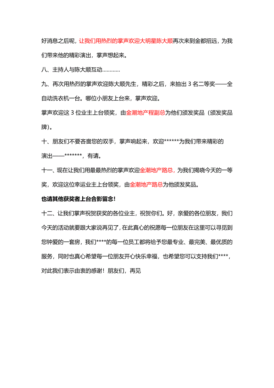 房地产业主答谢活动主持词.doc_第4页