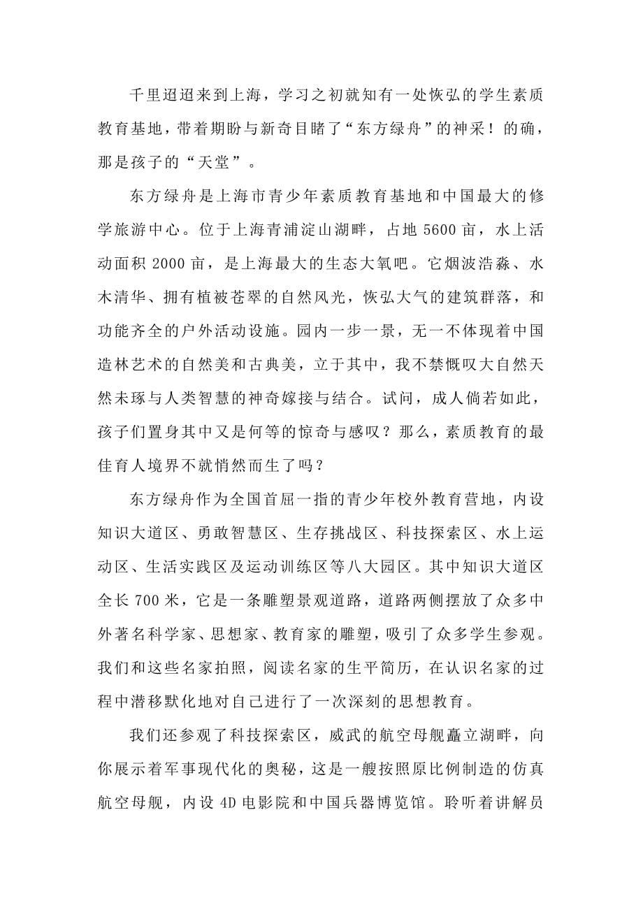 赴上海考察学习报告_第5页
