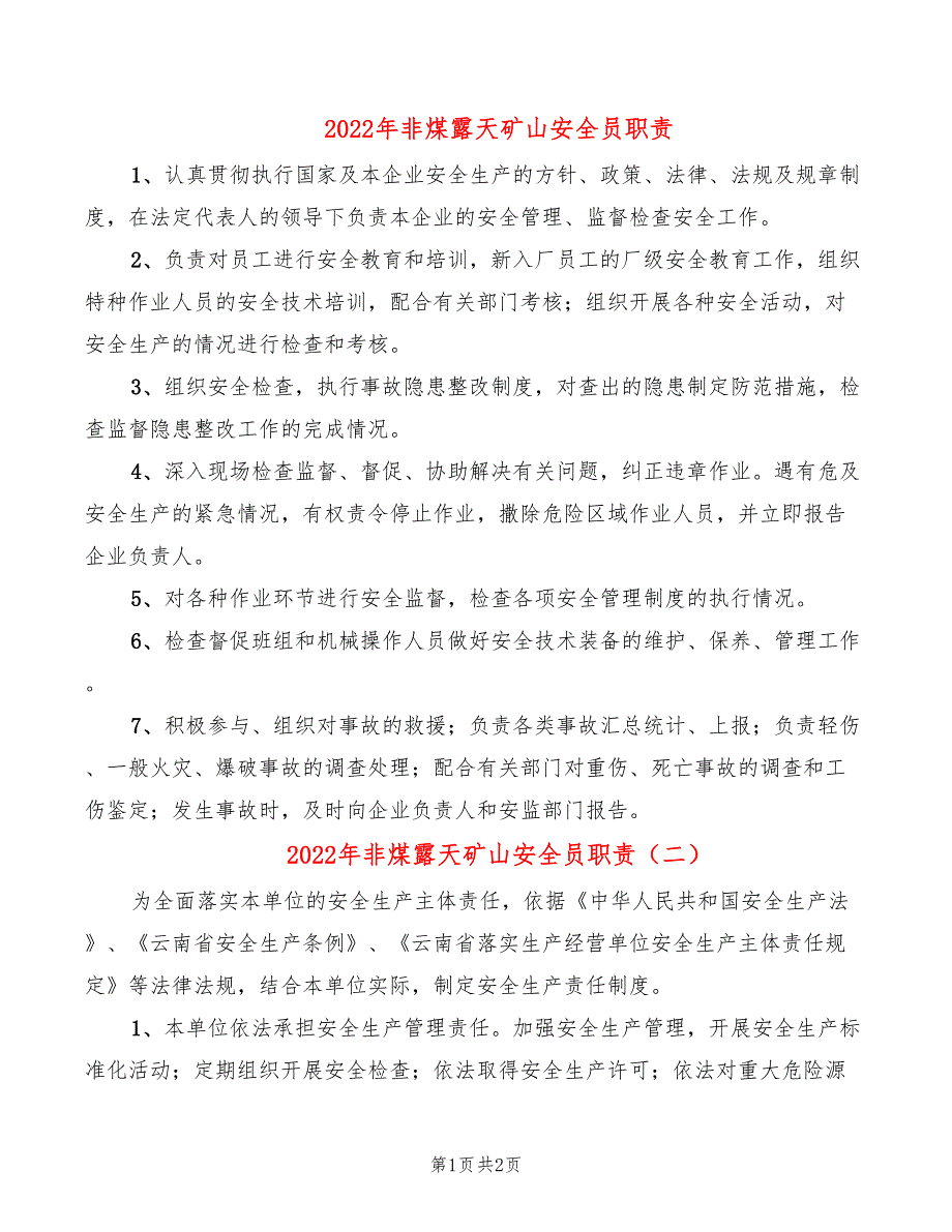 2022年非煤露天矿山安全员职责_第1页