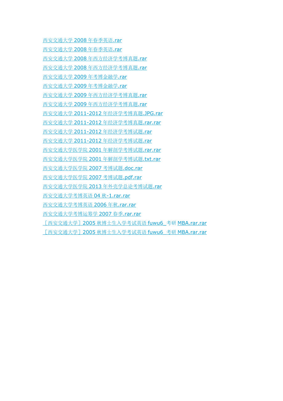 西安交通大学历年考博试题_第3页
